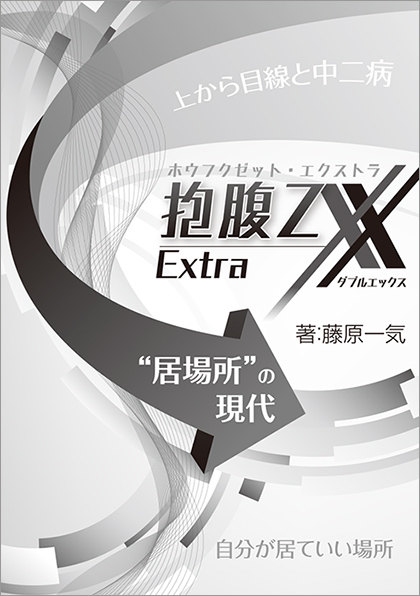 抱腹Z Extra XX